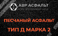 Песчаная смесь Д2 в Востряково