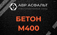 Бетон М400 в Востряково