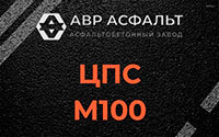 ЦПС М100 в Востряково